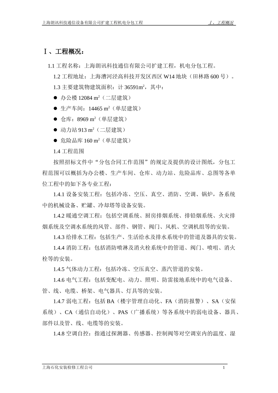 技术标(朗讯通信设备)_第3页