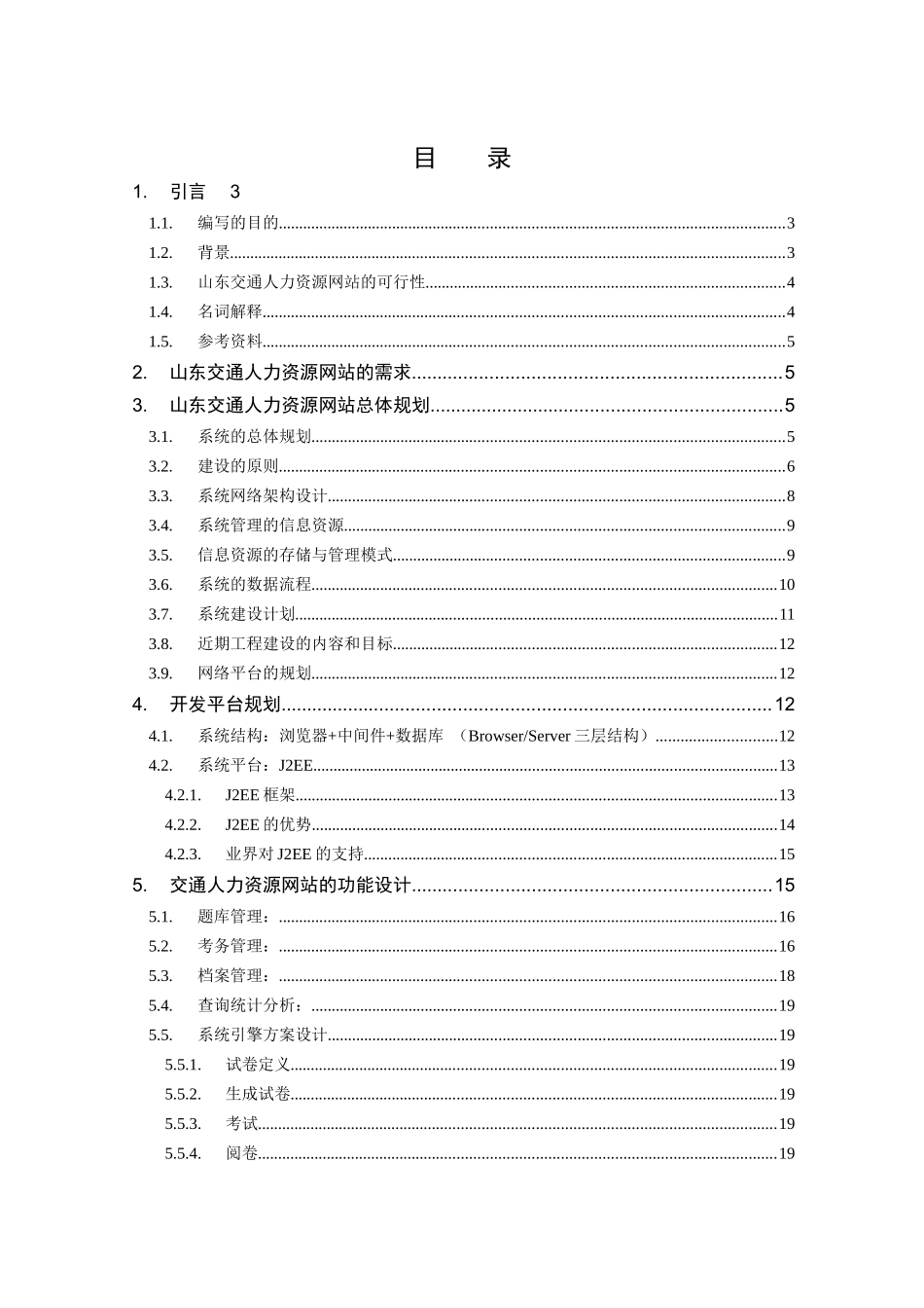 山东交通人力资源网站_第2页