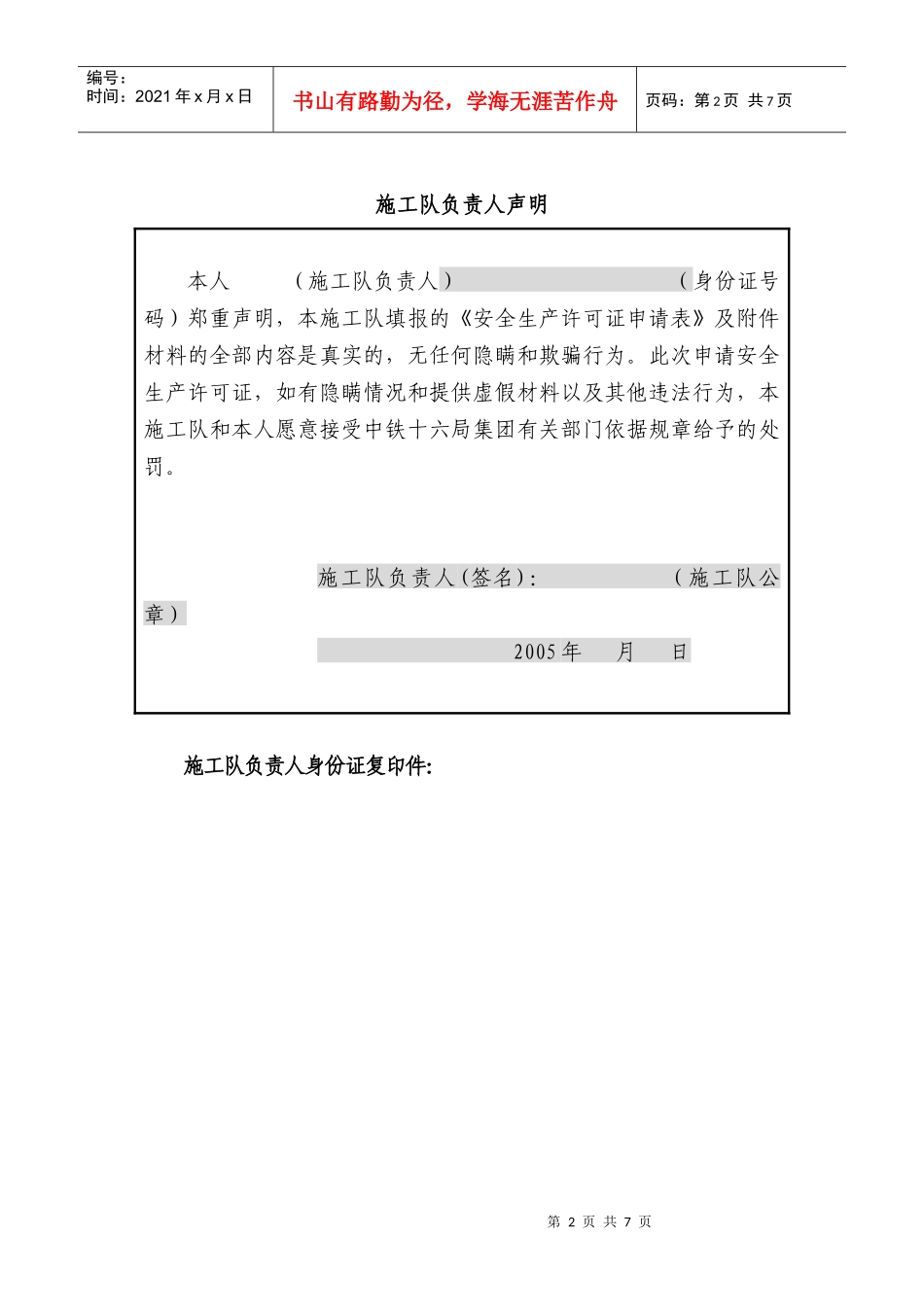 安全施工许可证申请表_第2页