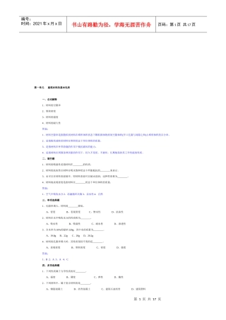 建筑材料习题汇集