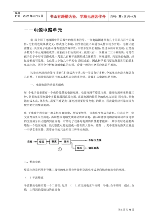 学电子必须会看懂的电子电路(DOC45页)