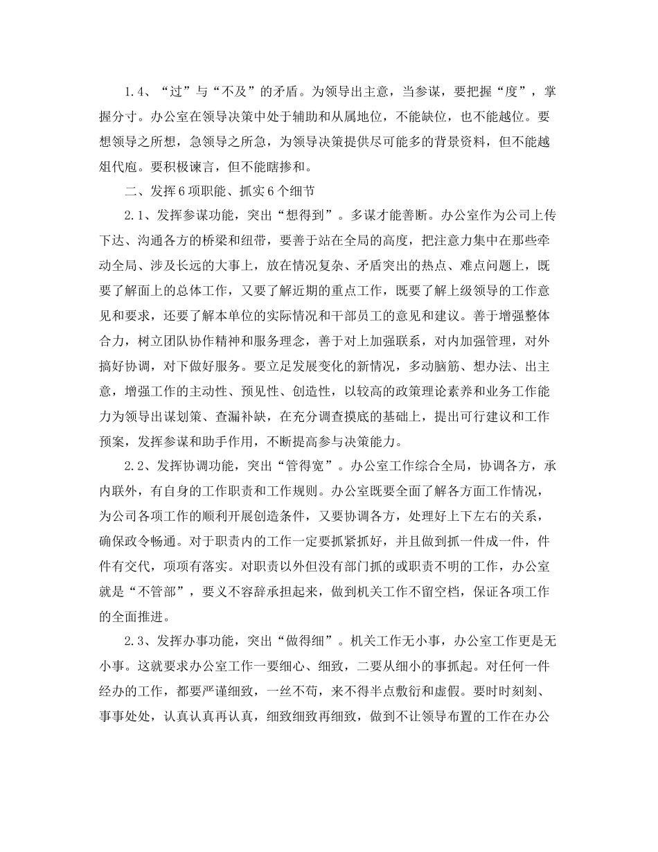 宣传部办公室工作计划报告 _第2页