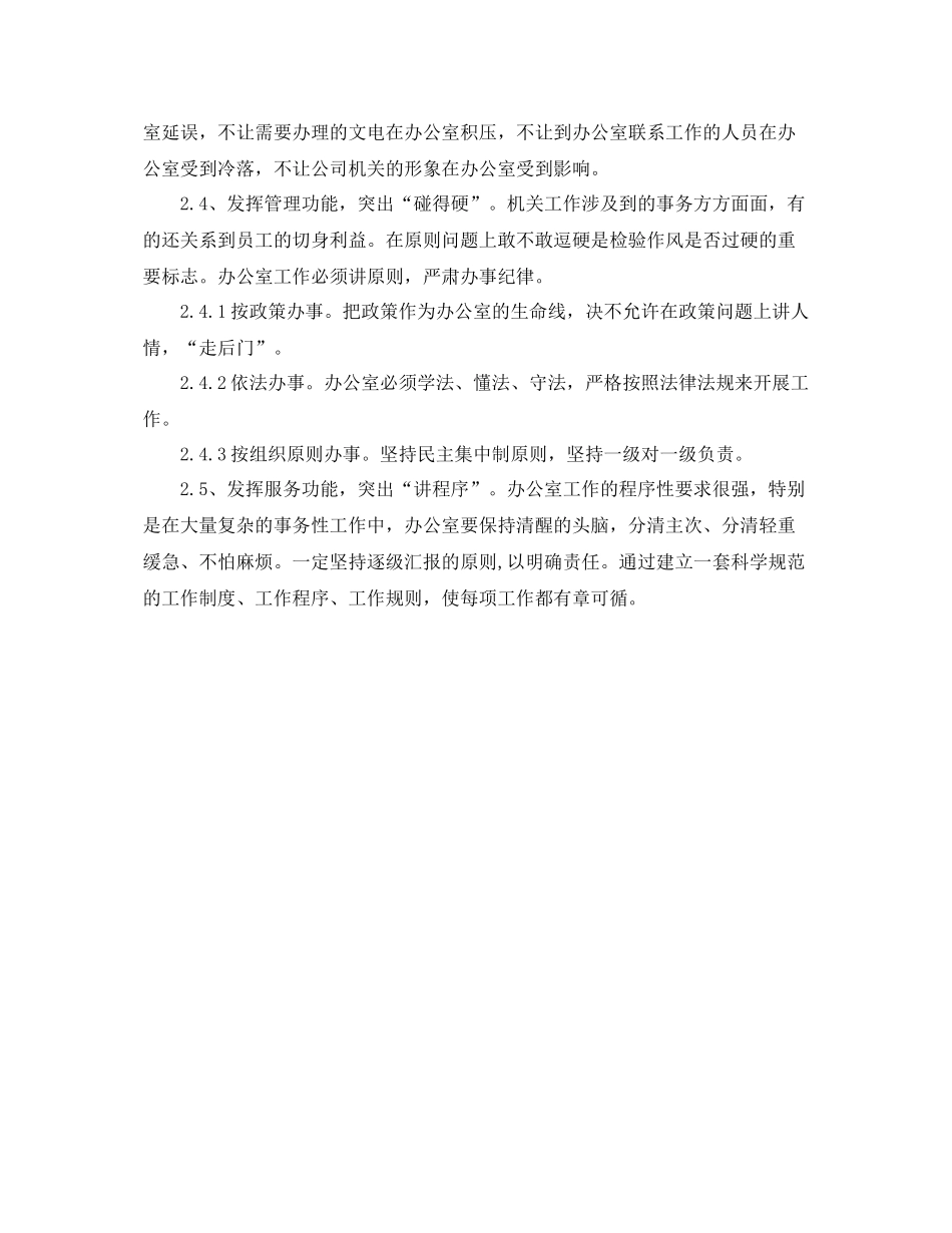 宣传部办公室工作计划报告 _第3页