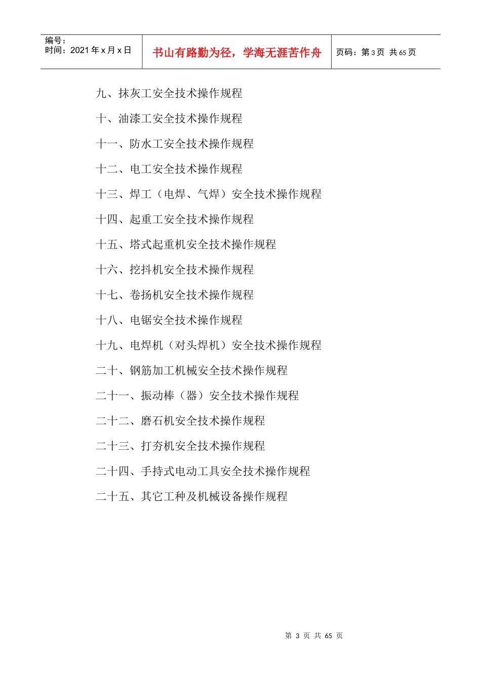 施工现场各工种及各机械设备操作规程_第3页