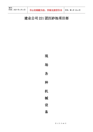 施工现场各工种及各机械设备操作规程