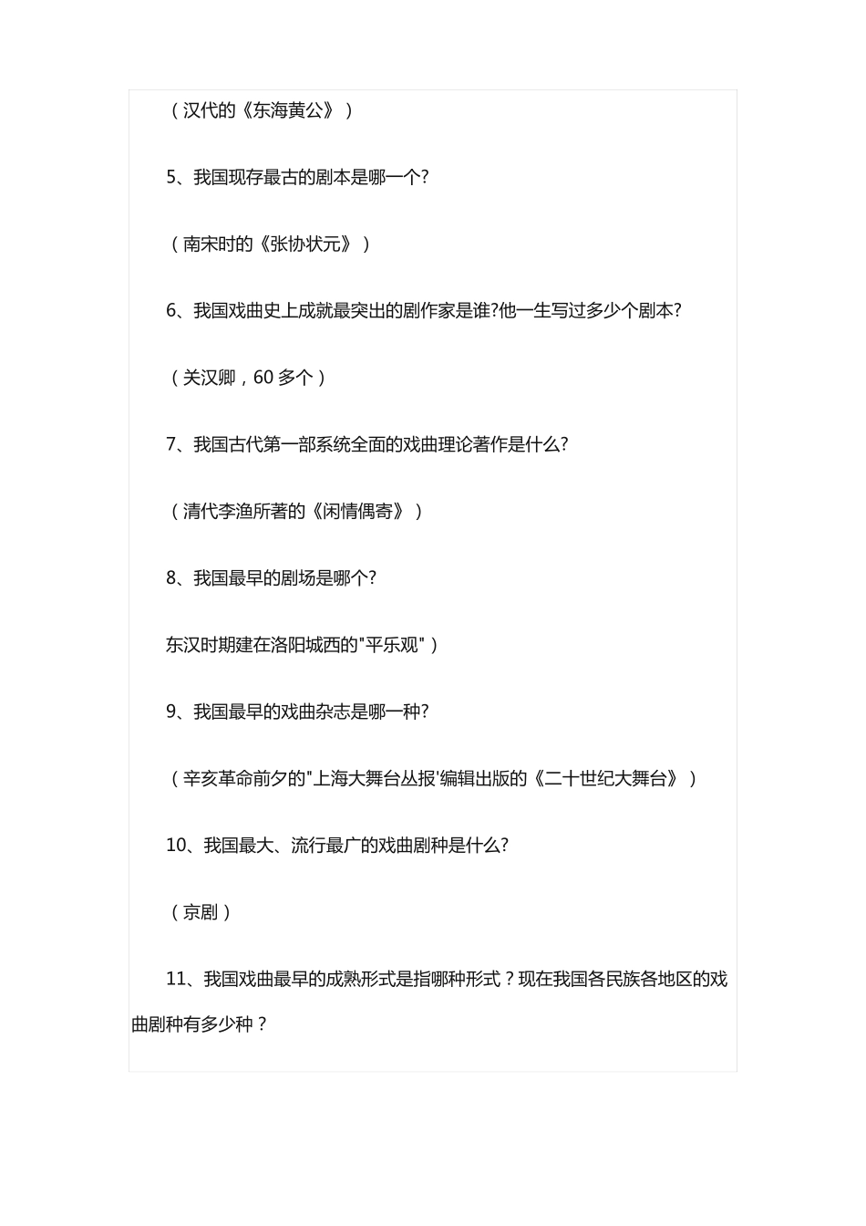 湖南专科职业技能测试题目_第2页