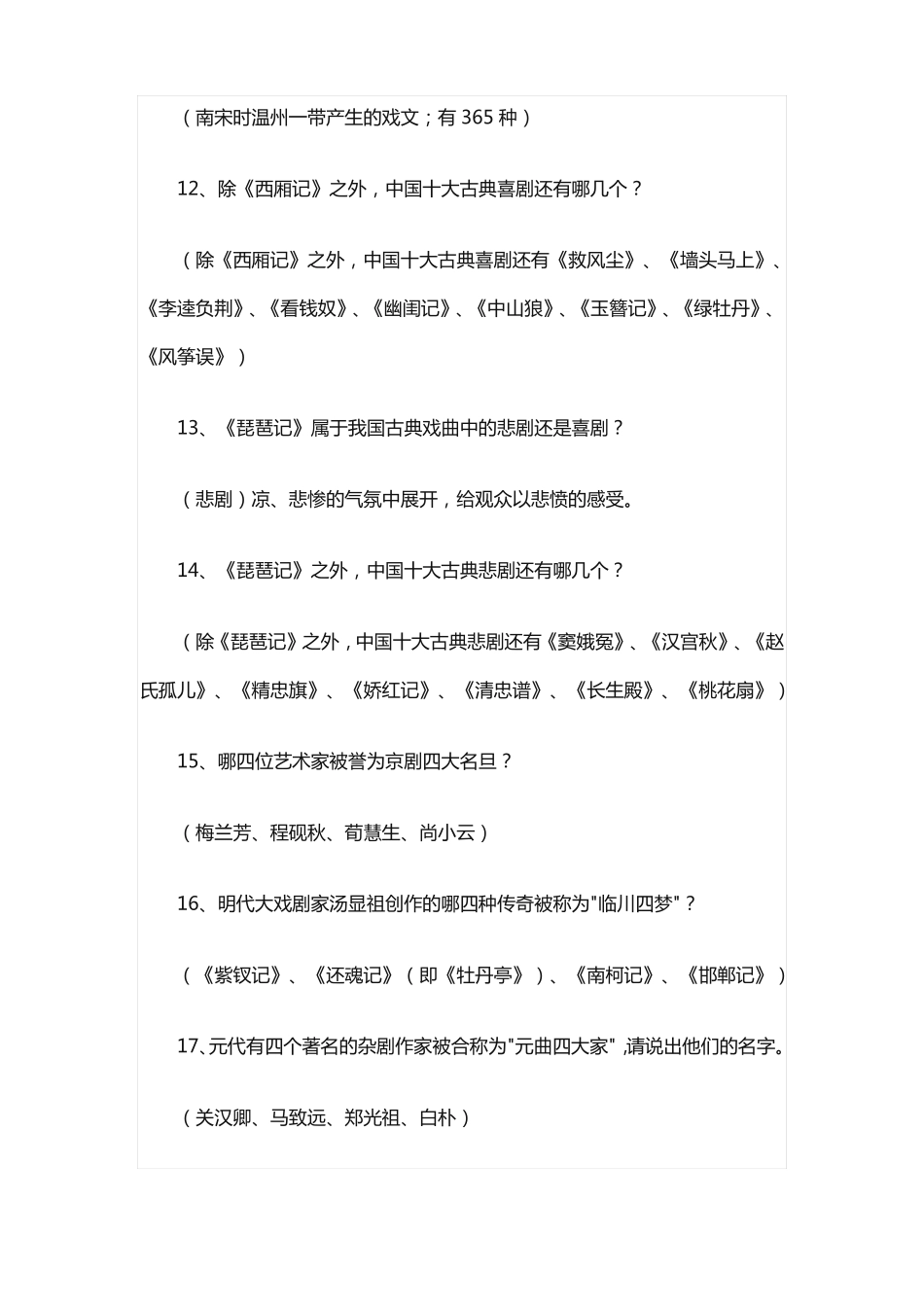 湖南专科职业技能测试题目_第3页