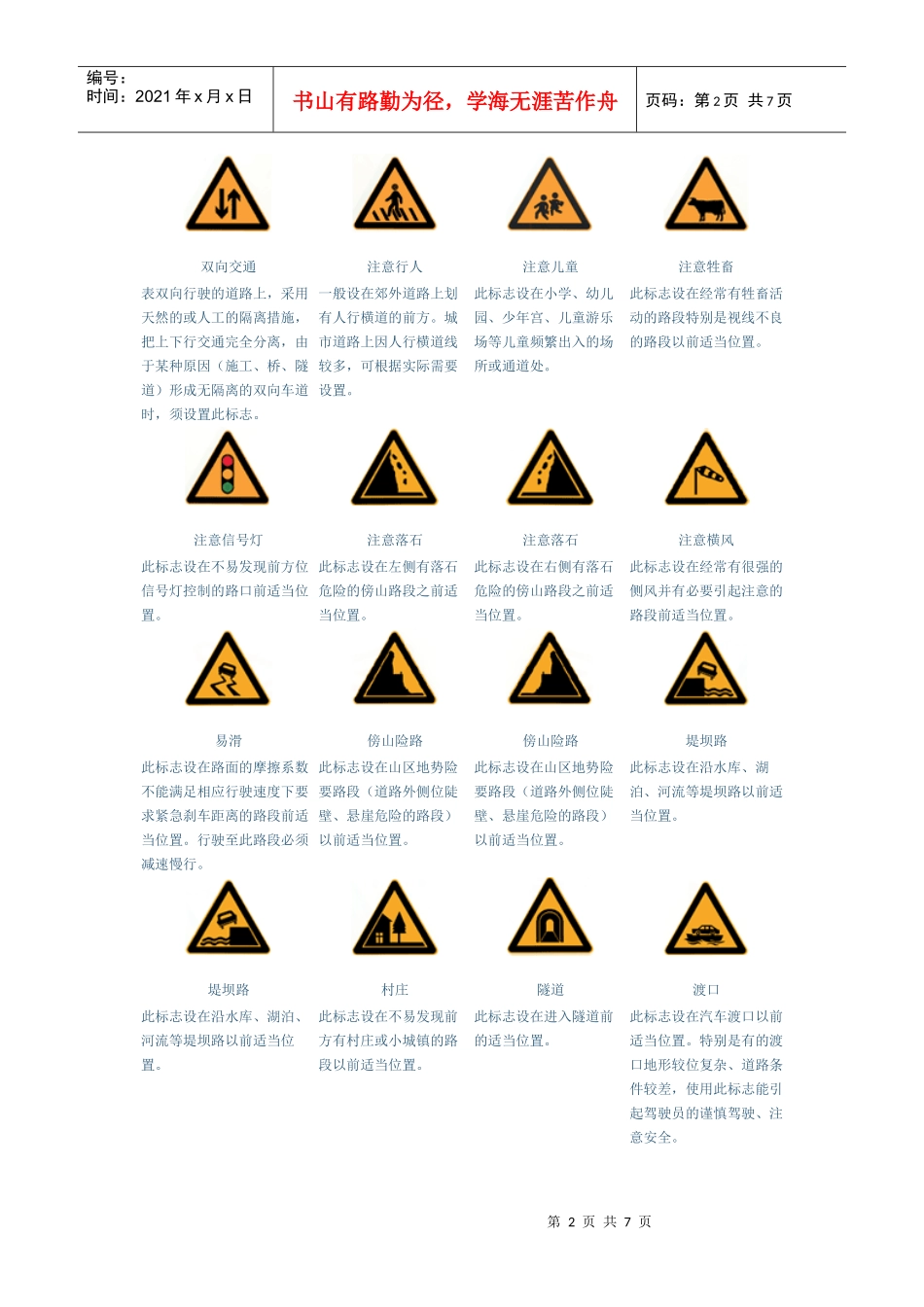常见交通标志_第2页