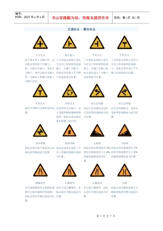 常见交通标志