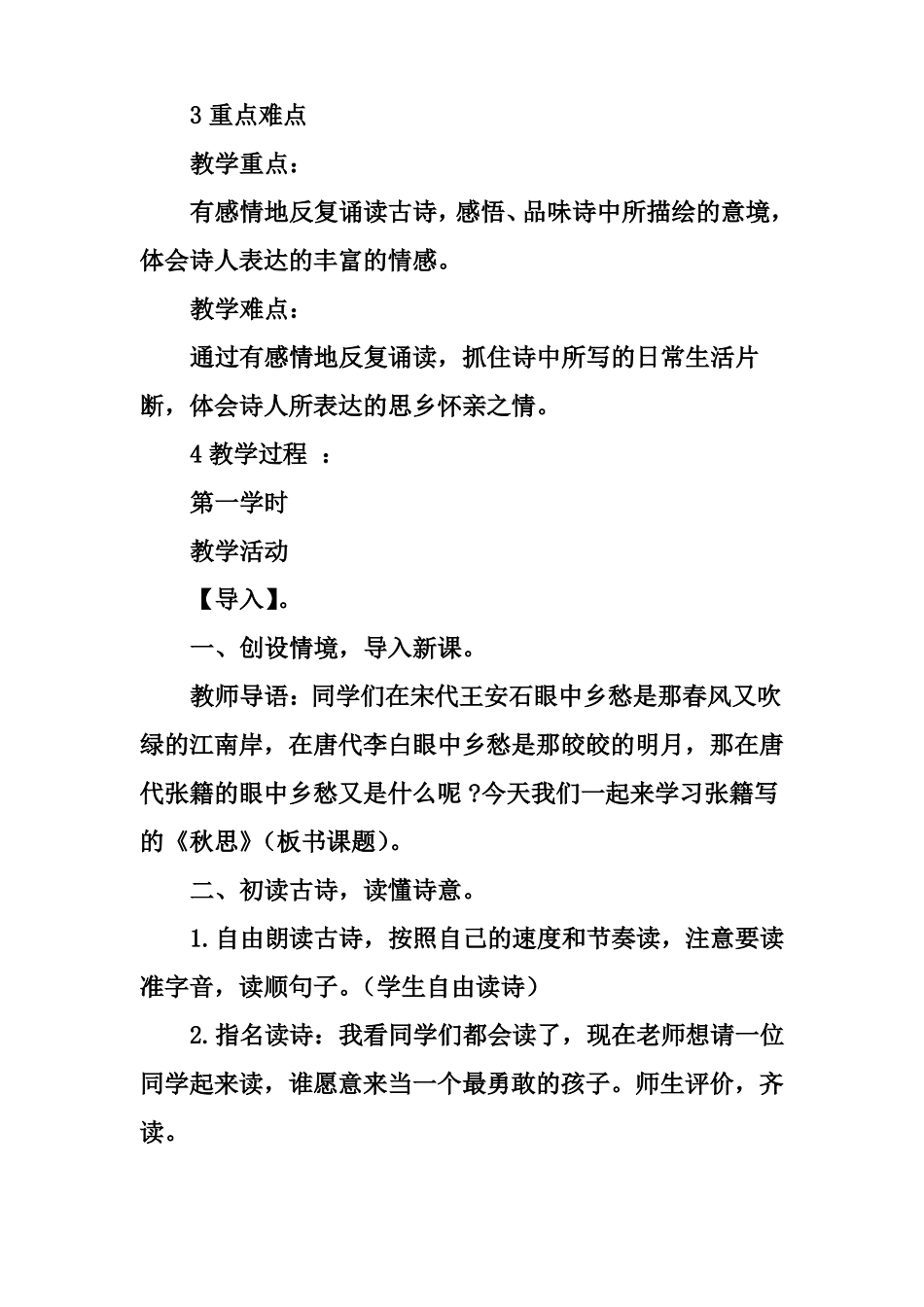 秋思教学设计_第2页
