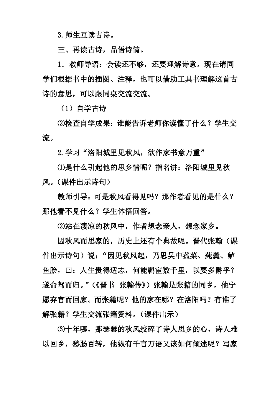 秋思教学设计_第3页