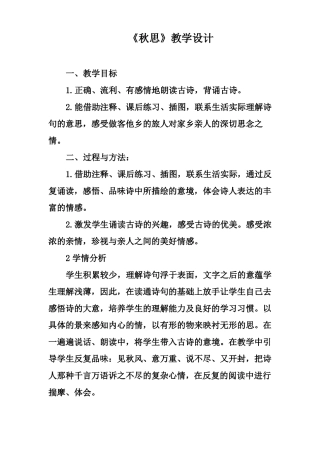 秋思教学设计