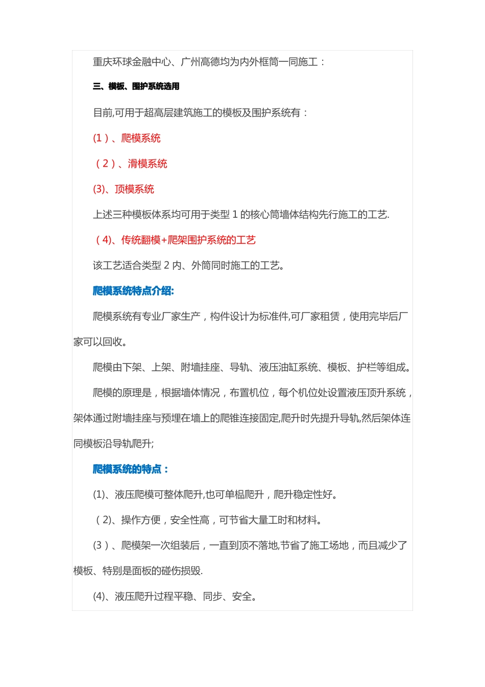 超高层建筑施工过程带图片_第3页