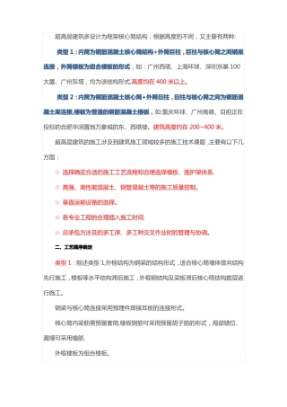 超高层建筑施工过程带图片