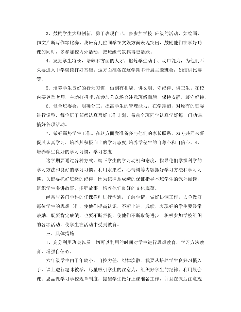 七2020年级班主任工作计划5篇 _第2页