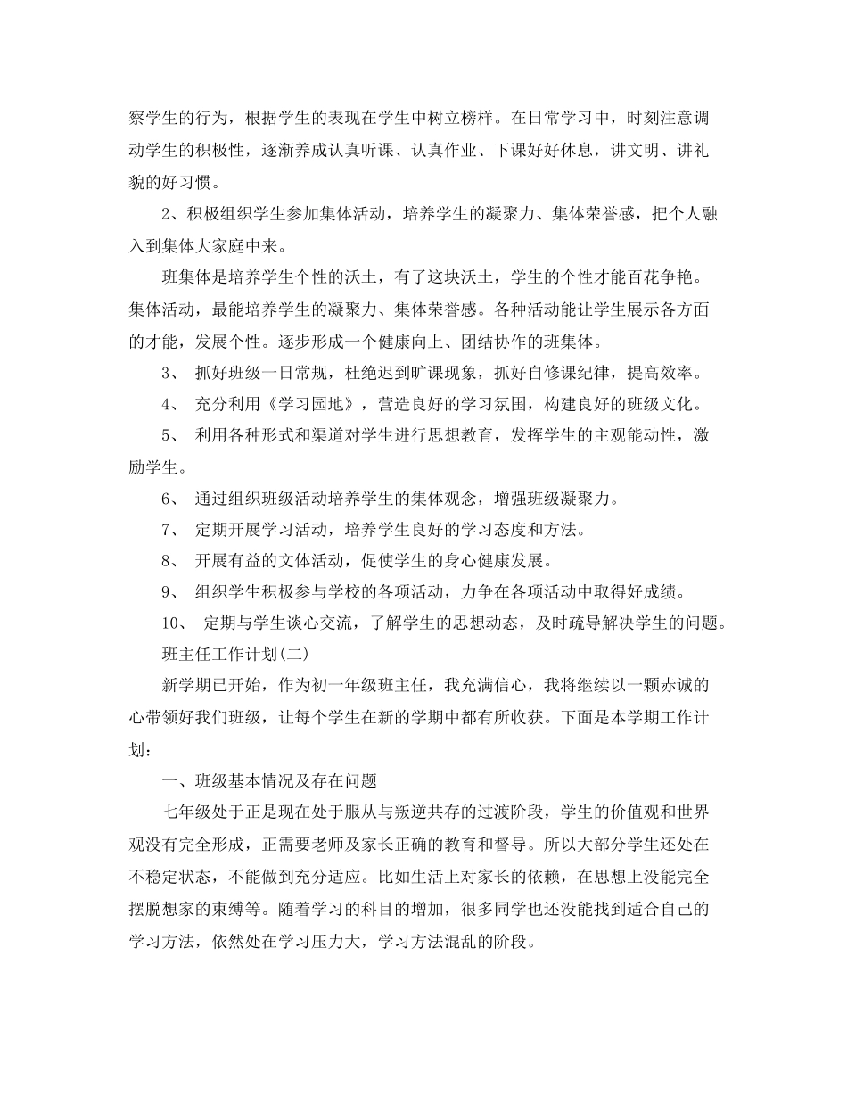 七2020年级班主任工作计划5篇 _第3页