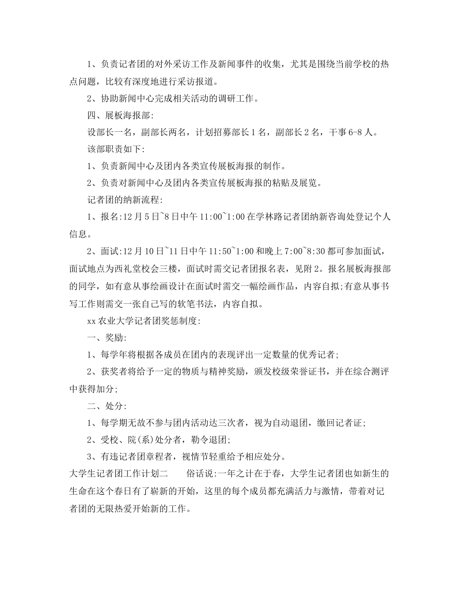 大学生记者团工作计划 _第2页