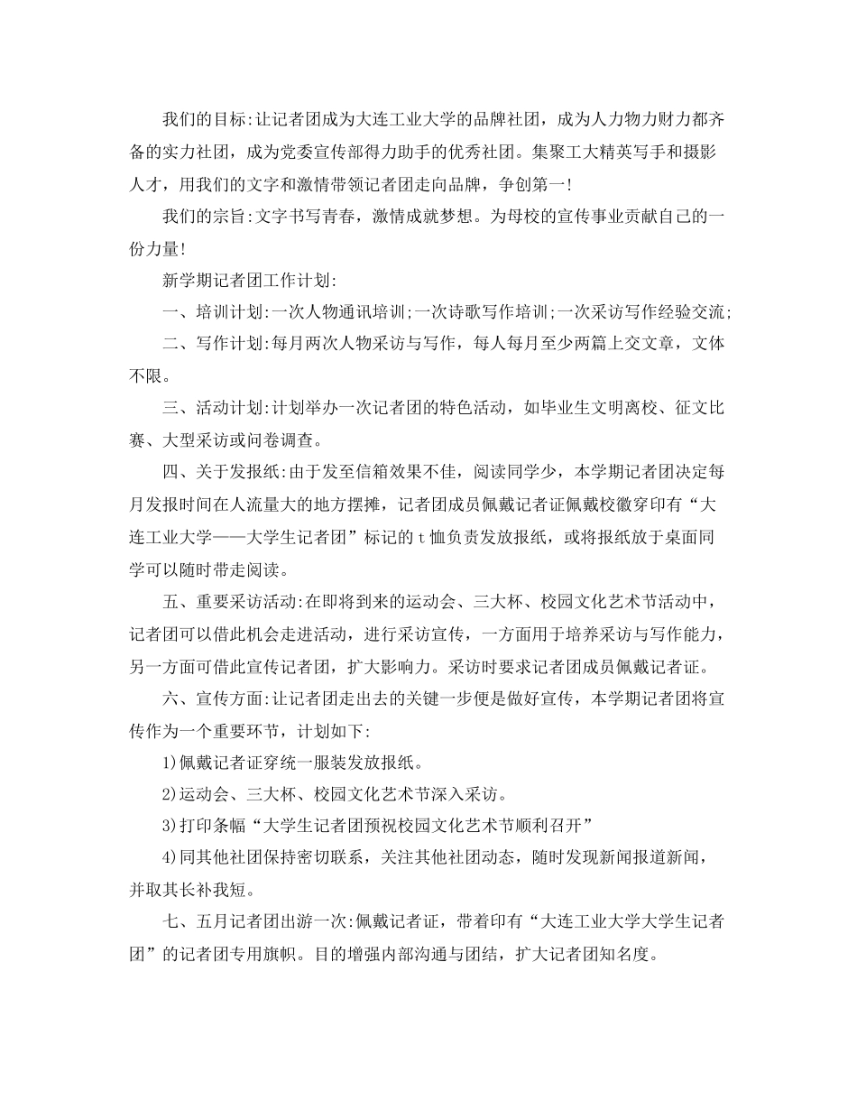 大学生记者团工作计划 _第3页