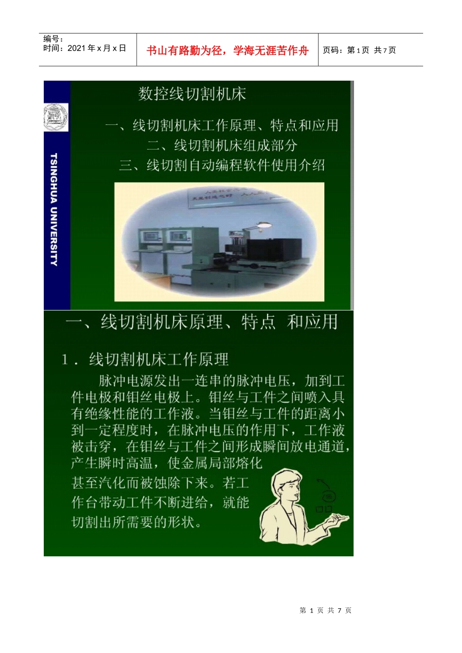 数控线切割机床_第1页