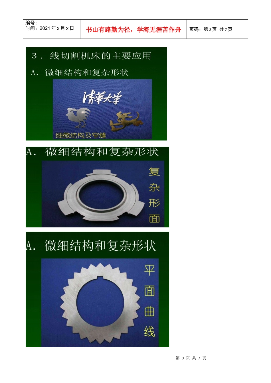 数控线切割机床_第3页