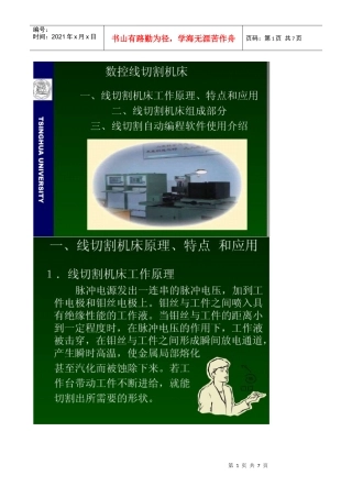 数控线切割机床