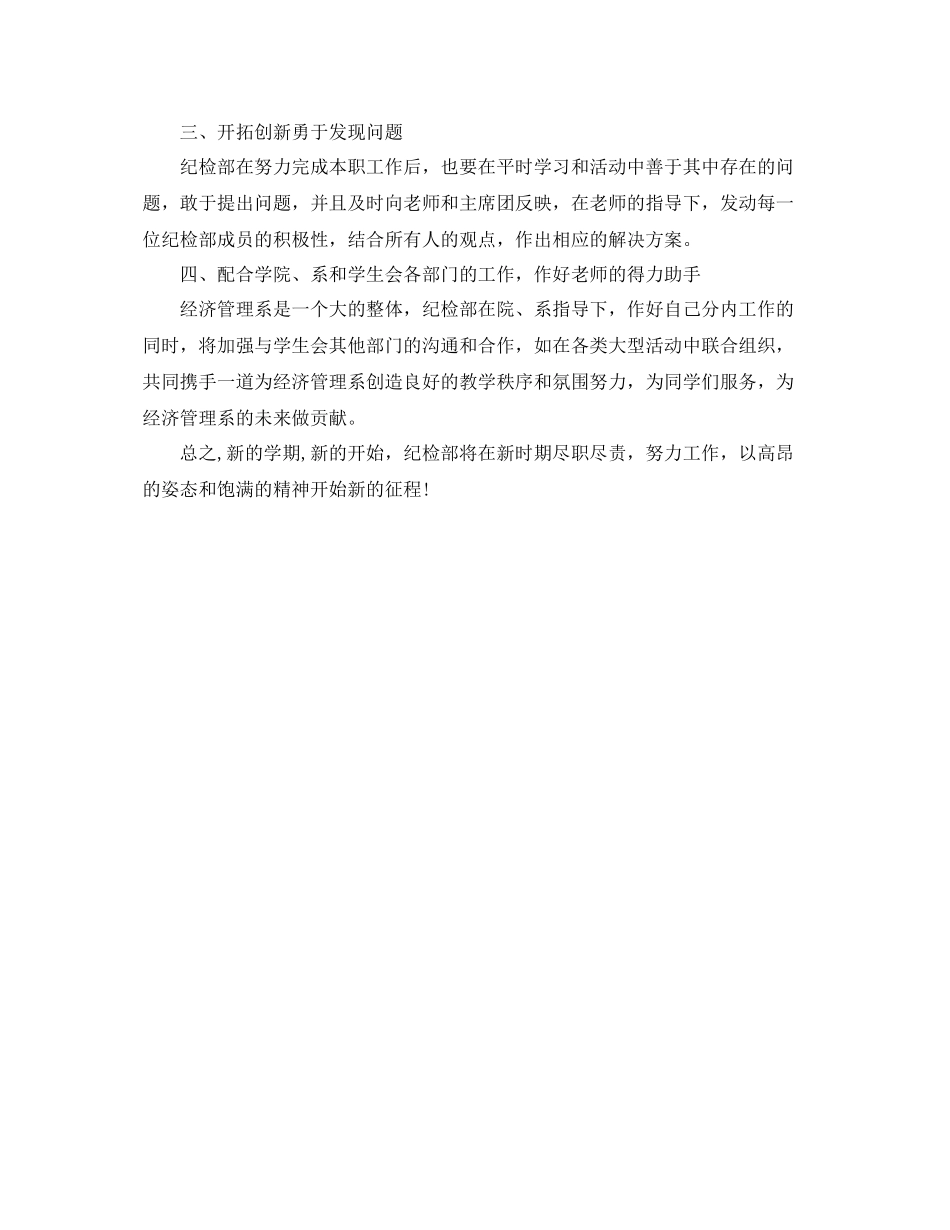 2020年纪检部部长新学期工作计划范文 _第3页