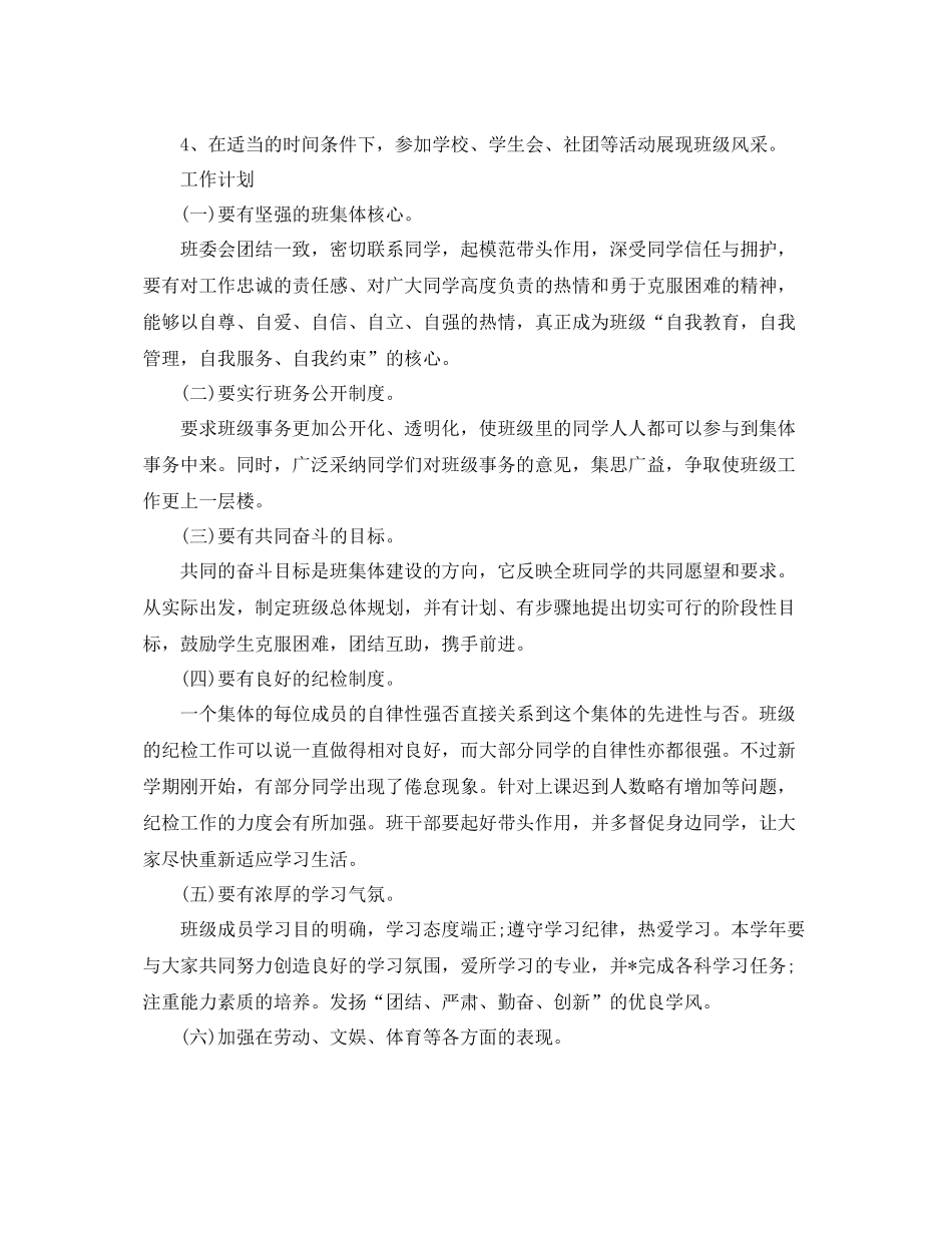 团支部书记学期工作计划 _第2页