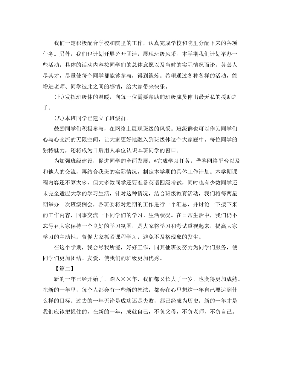 团支部书记学期工作计划 _第3页