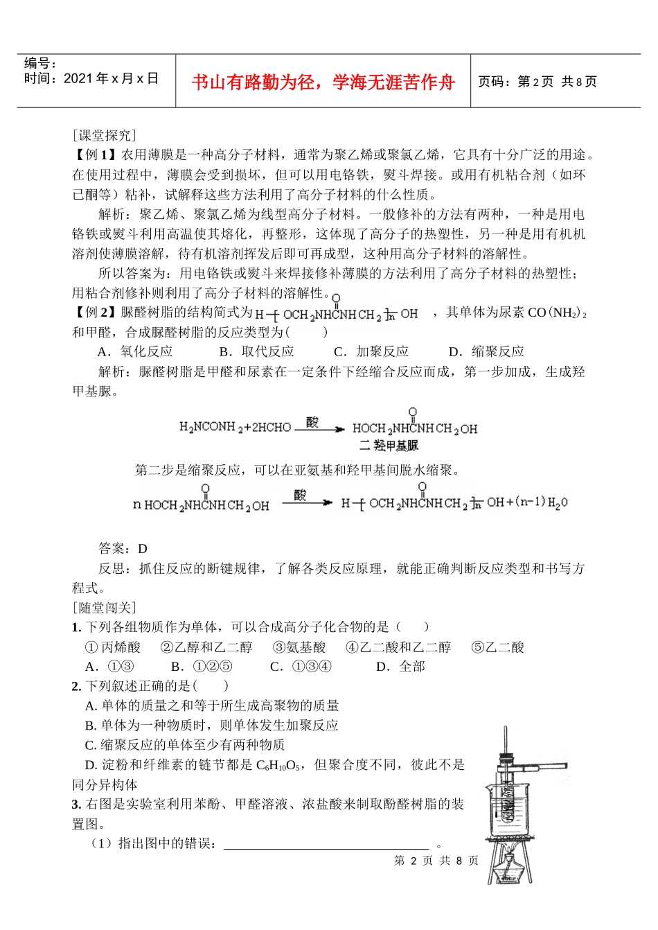 应用广泛的高分子材料教学_第2页