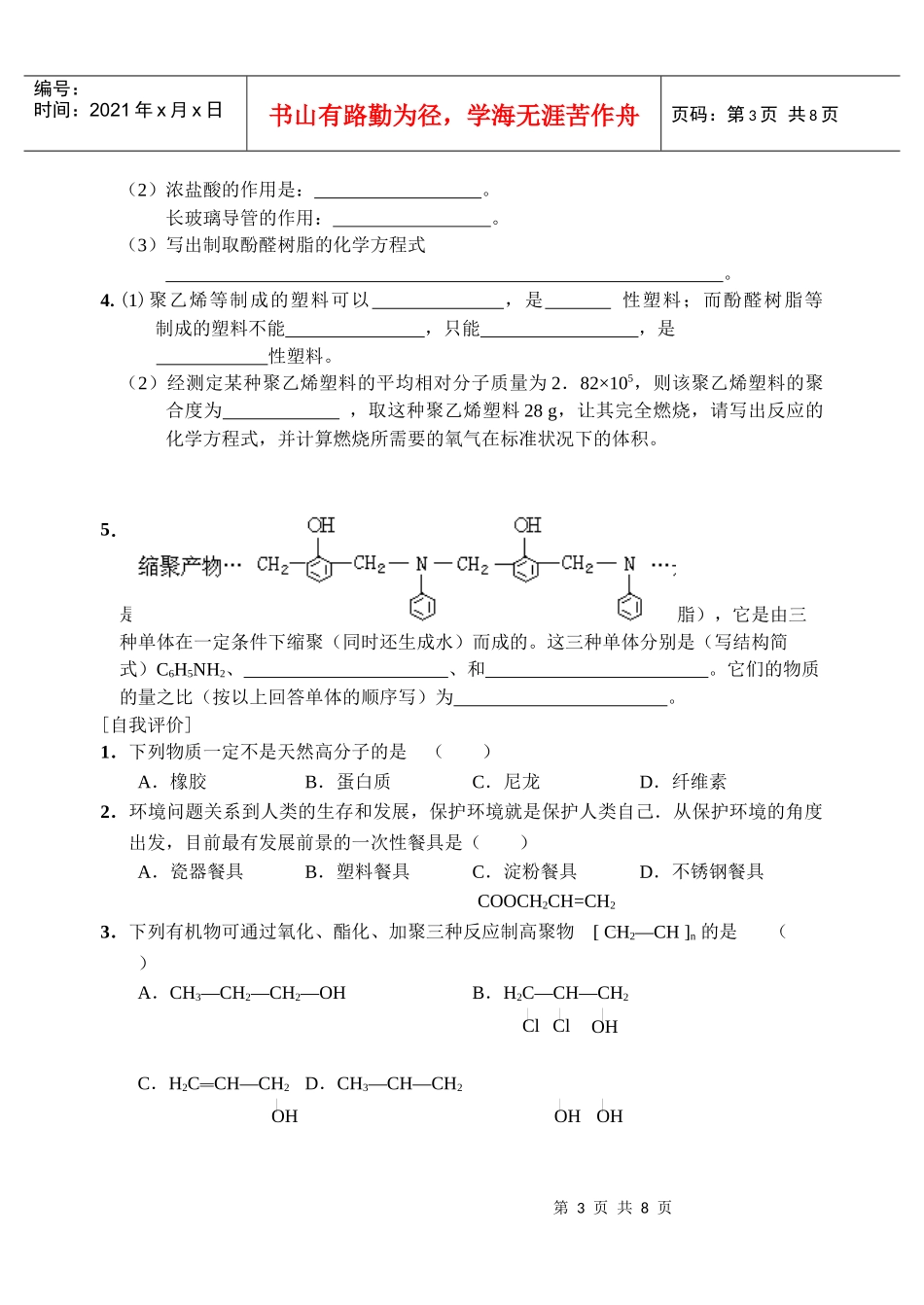 应用广泛的高分子材料教学_第3页