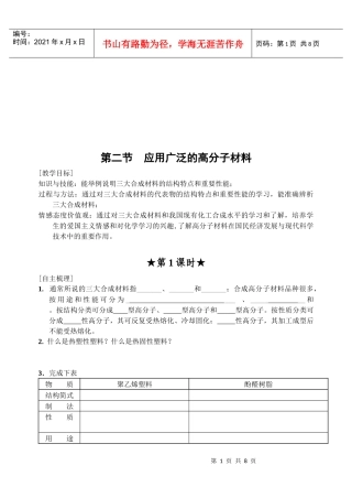 应用广泛的高分子材料教学