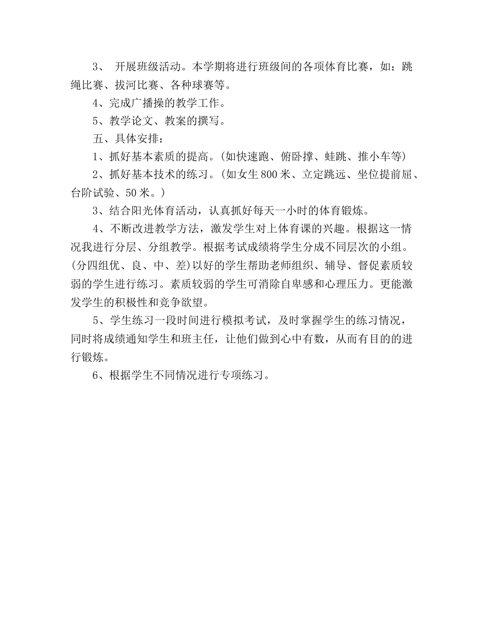 第一学期初中一年级体育教学工作计划 _第2页