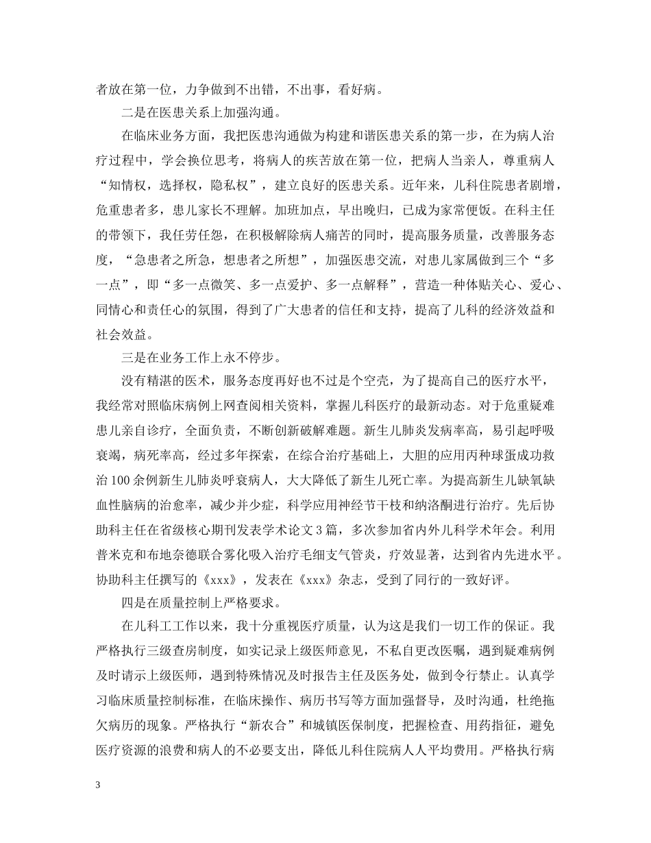 儿科医生个人年终工作总结20XX年 _第3页