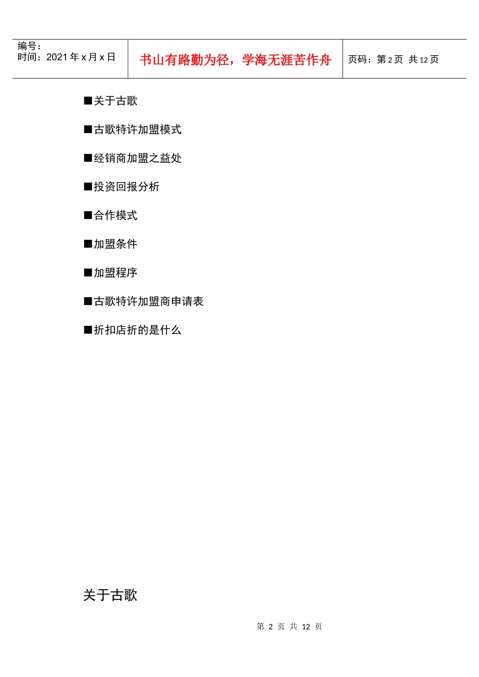 古歌品牌女装加盟指引_第2页