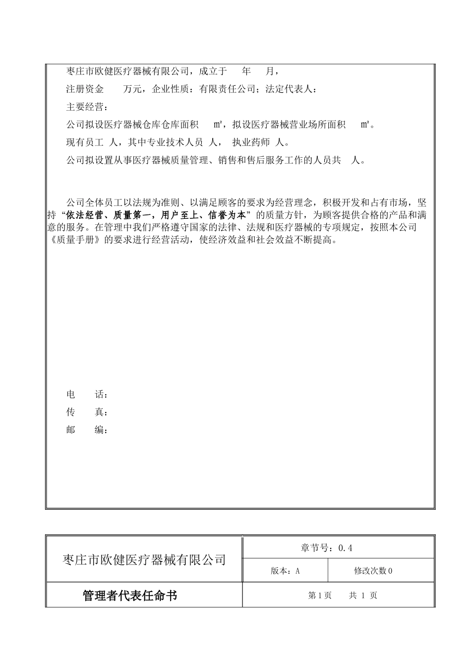 医疗器械质量手册(最新)_第3页