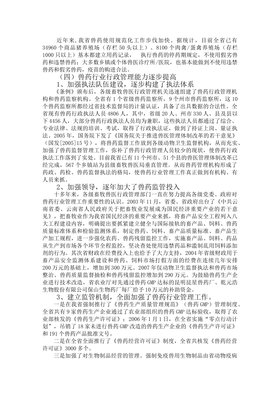云南省兽药行业发展现状和对策_第2页