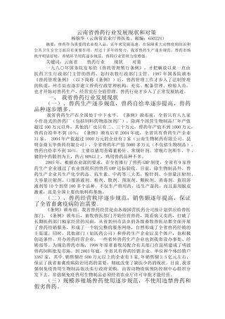 云南省兽药行业发展现状和对策