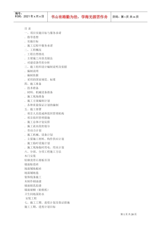 新世纪大厦装饰工程施工组织设计方案(DOC26页)