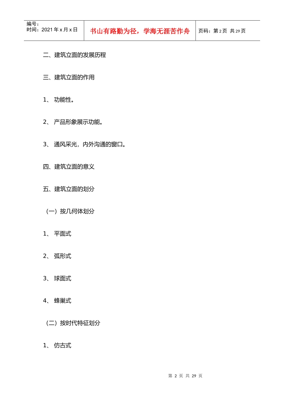 房地产建筑外立面研究_第2页