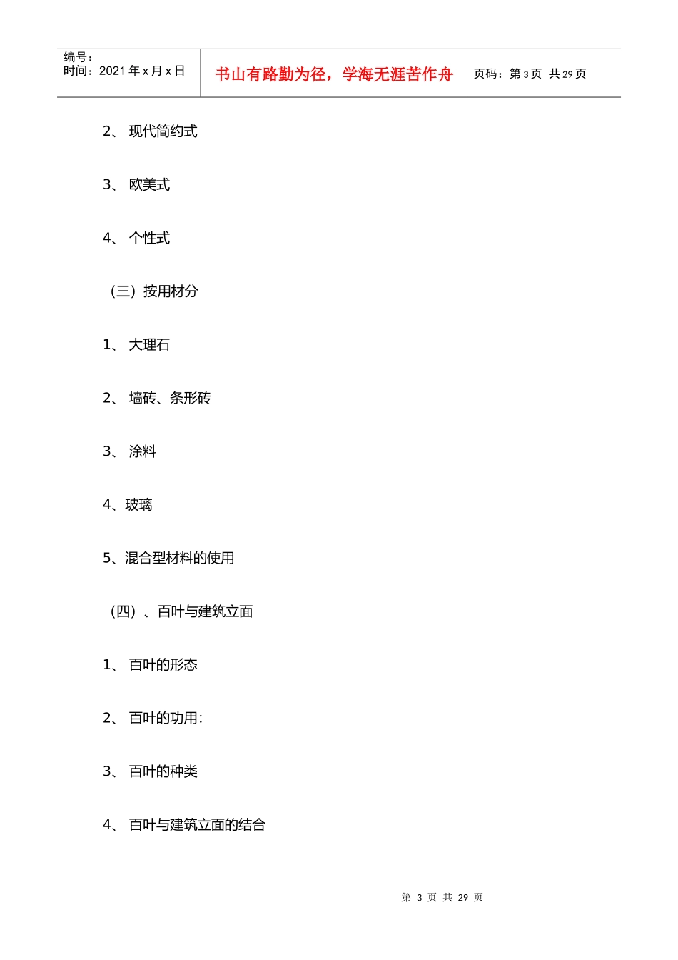 房地产建筑外立面研究_第3页