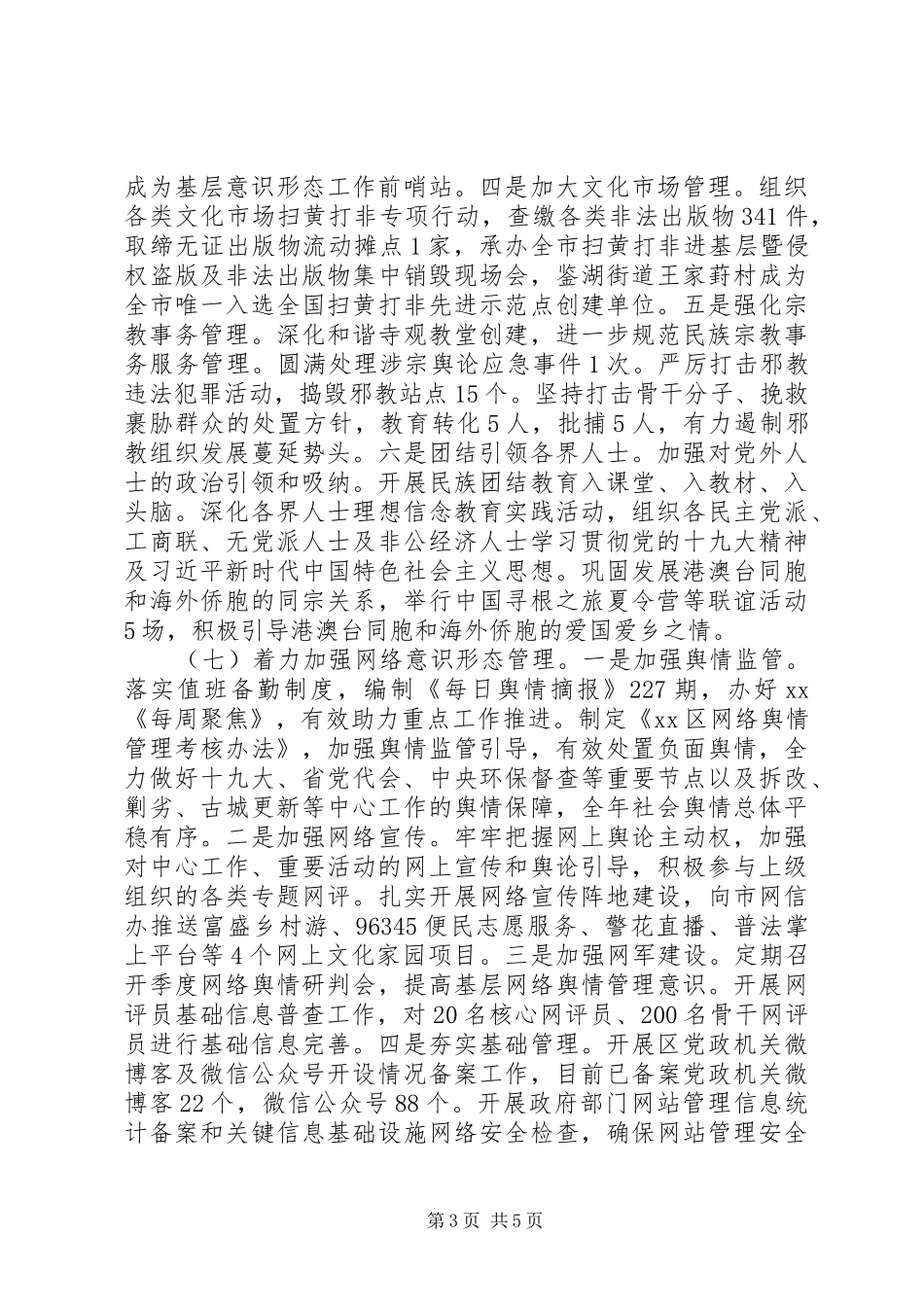 落实意识形态工作主体责任情况报告材料_第3页