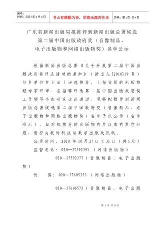 我局拟推荐到总署候选第二届中国出版政府奖（音像制品、电子出版