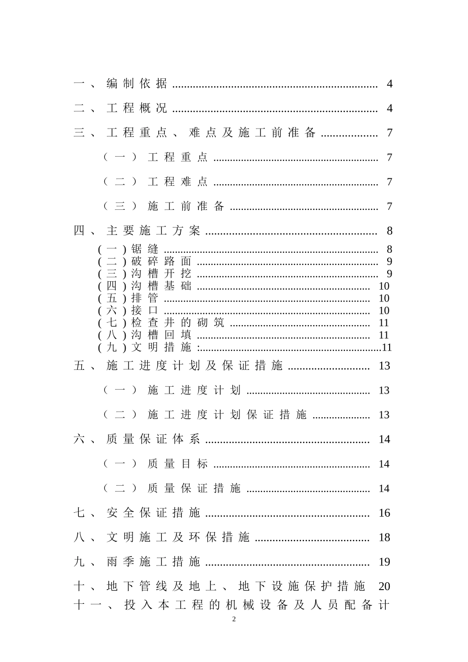 排水管网工程施工组织设计(DOC33页)_第2页