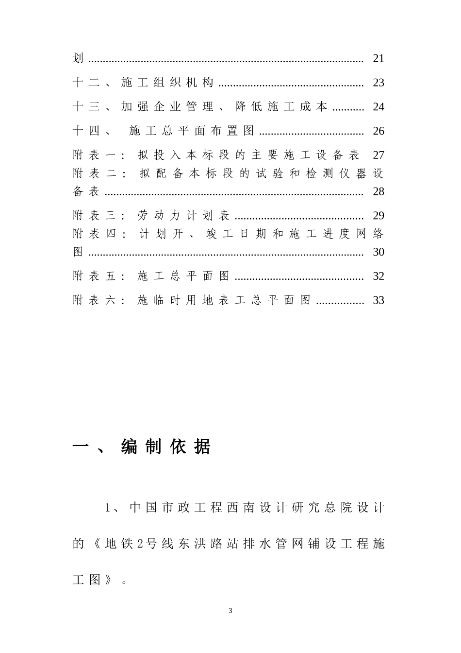 排水管网工程施工组织设计(DOC33页)_第3页