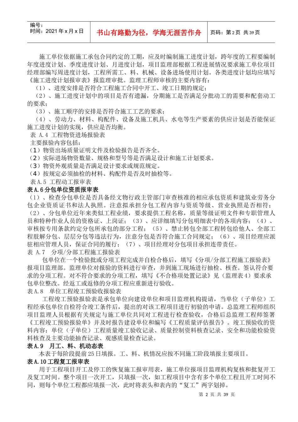 古建筑修建工程建设施工监理表格样式_第2页