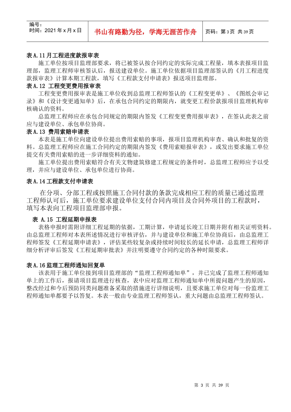 古建筑修建工程建设施工监理表格样式_第3页