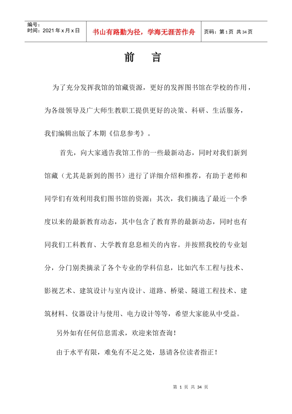 图书馆电子资源征订告一段落_第1页