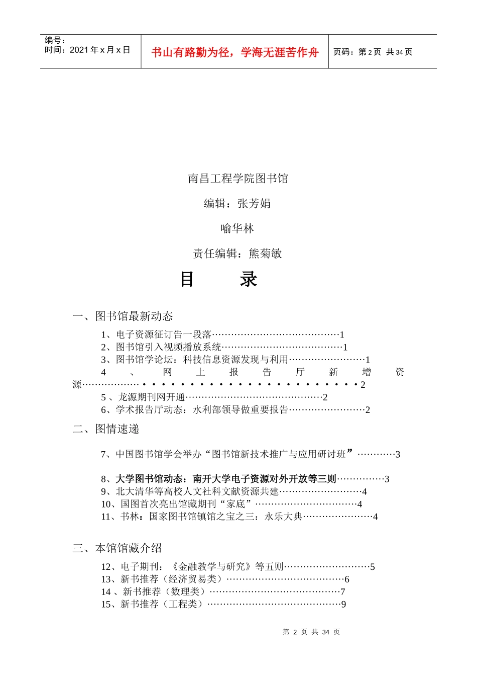图书馆电子资源征订告一段落_第2页
