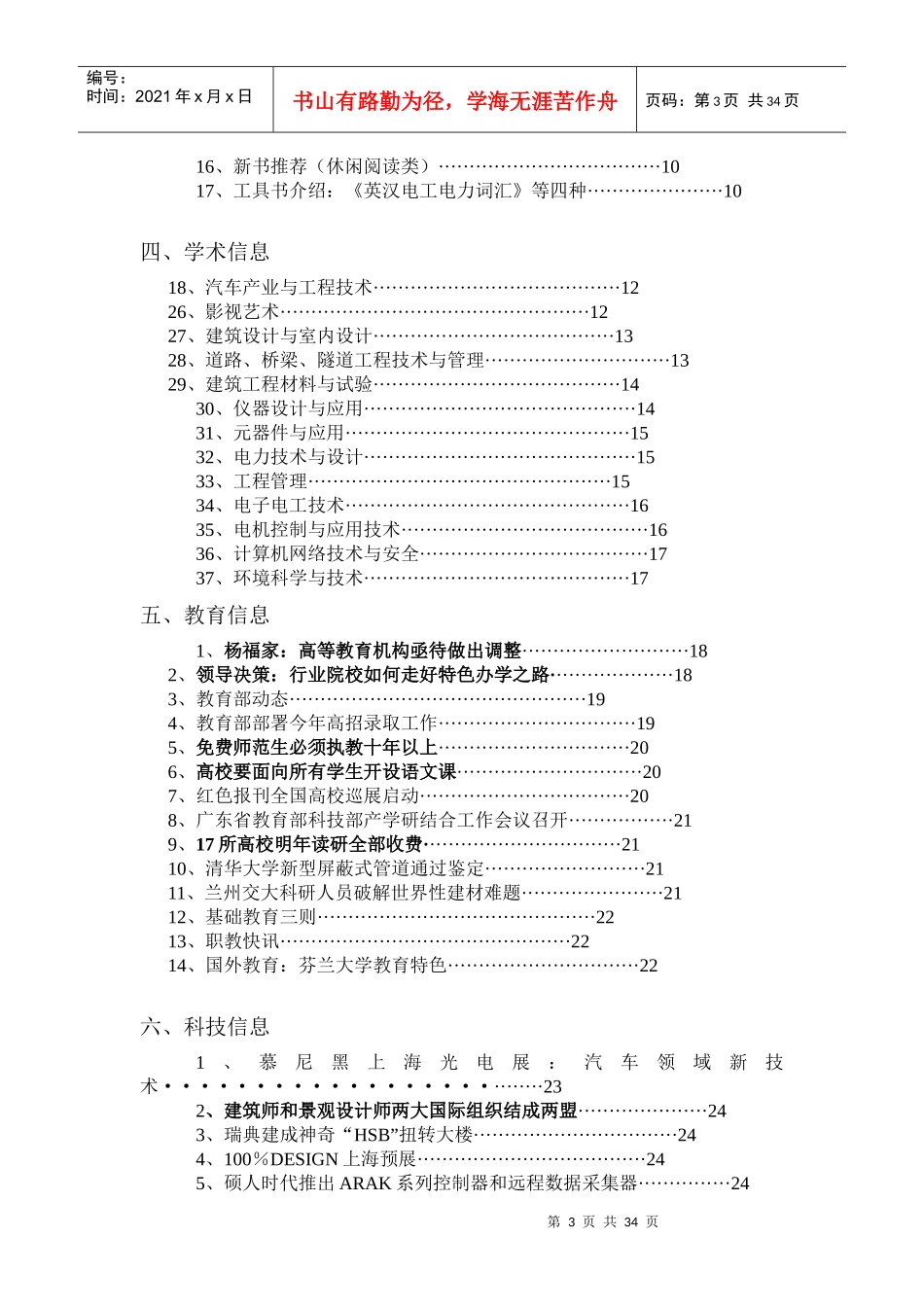 图书馆电子资源征订告一段落_第3页