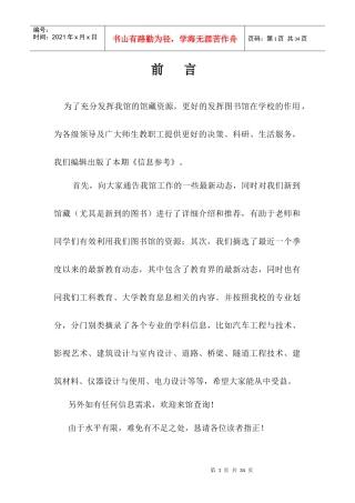 图书馆电子资源征订告一段落